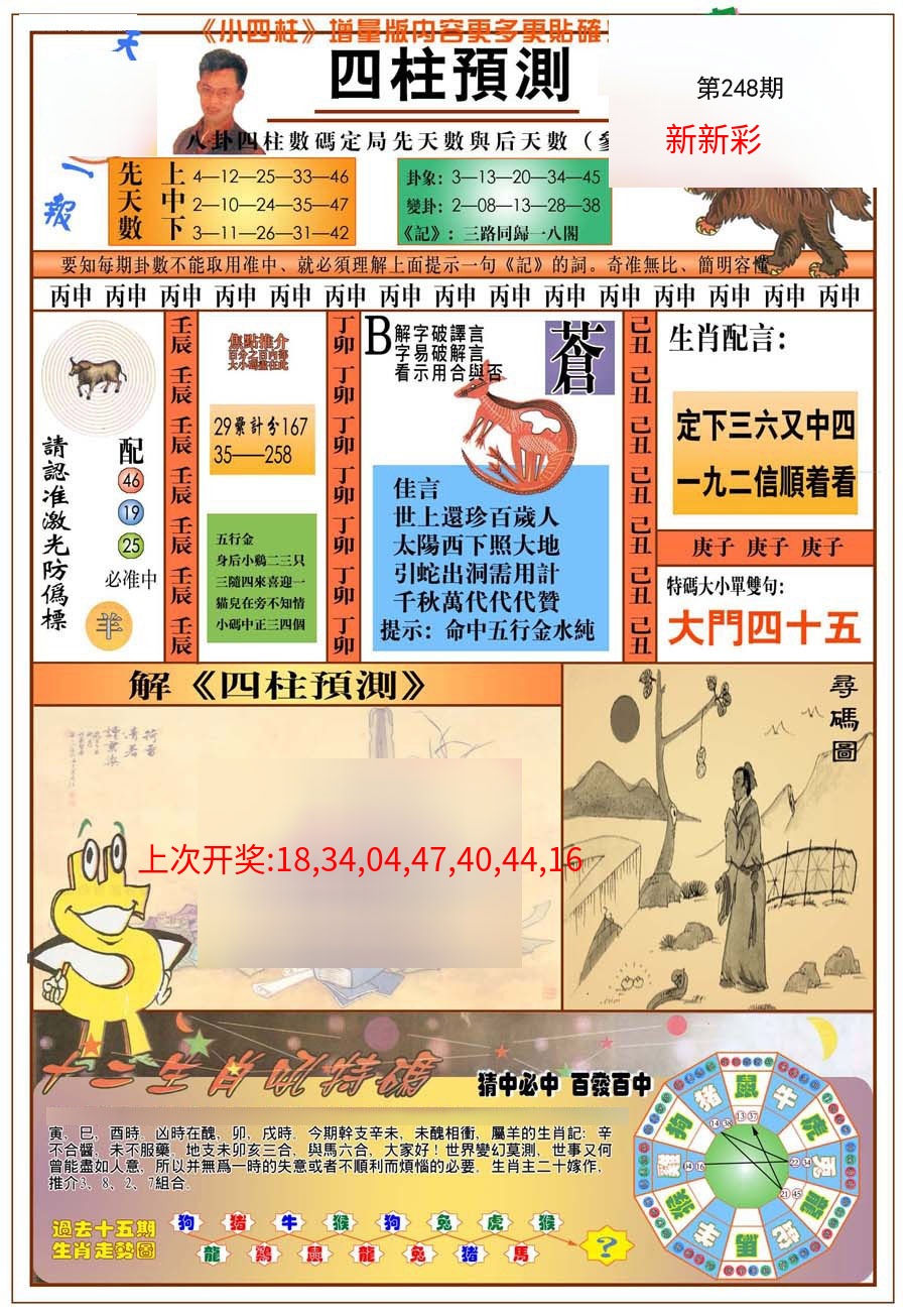 (新版)四柱预测A (新版)四柱预测A